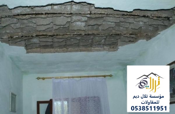 مقاول ترميم