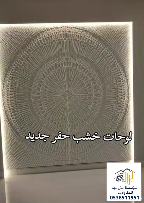 حفر الخشب